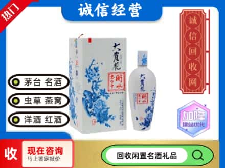回收价格:峨边县回收衡水老白干