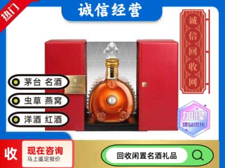回收价格:峨边县回收洋酒