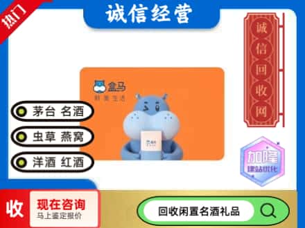 峨边县回收盒马生鲜卡