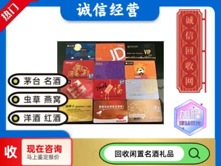 峨边县回收网购卡